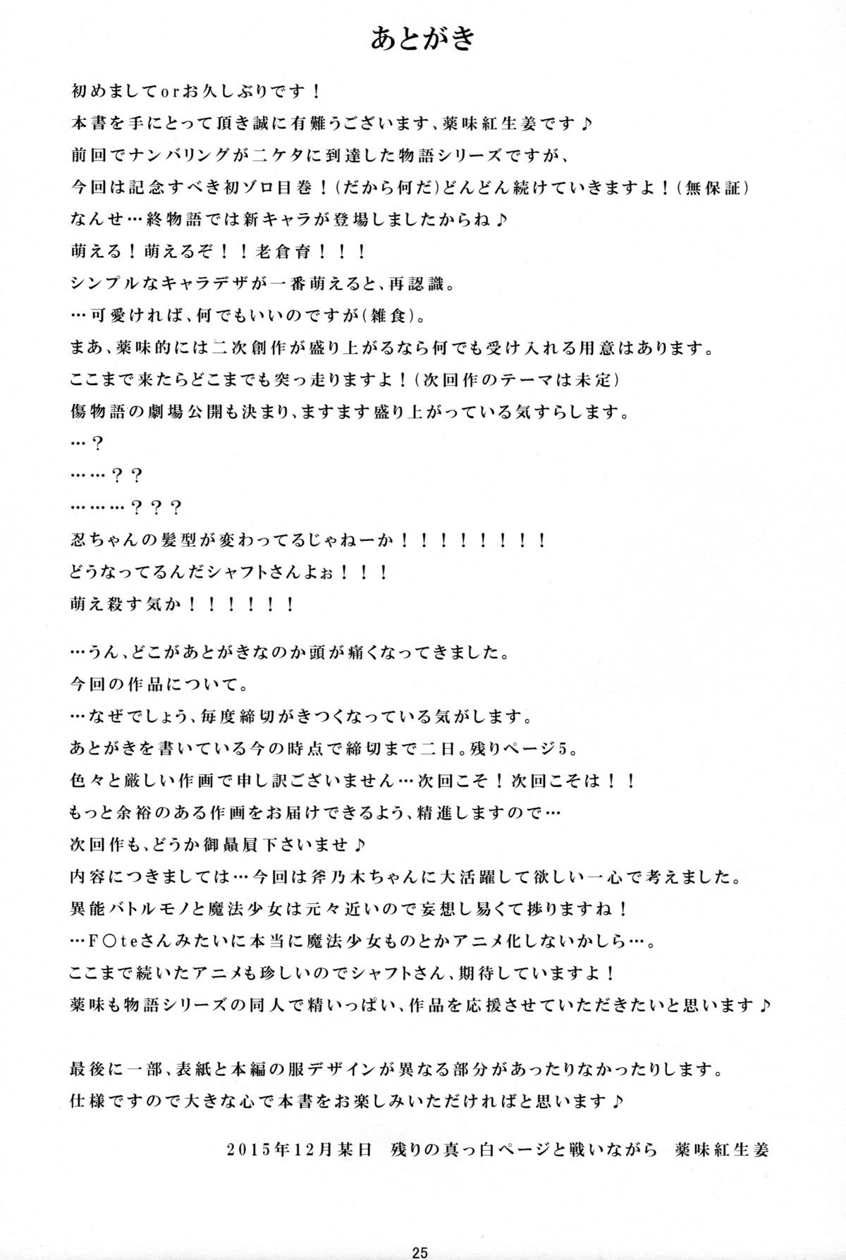 パチモノガタリ：四ツ木まぎか