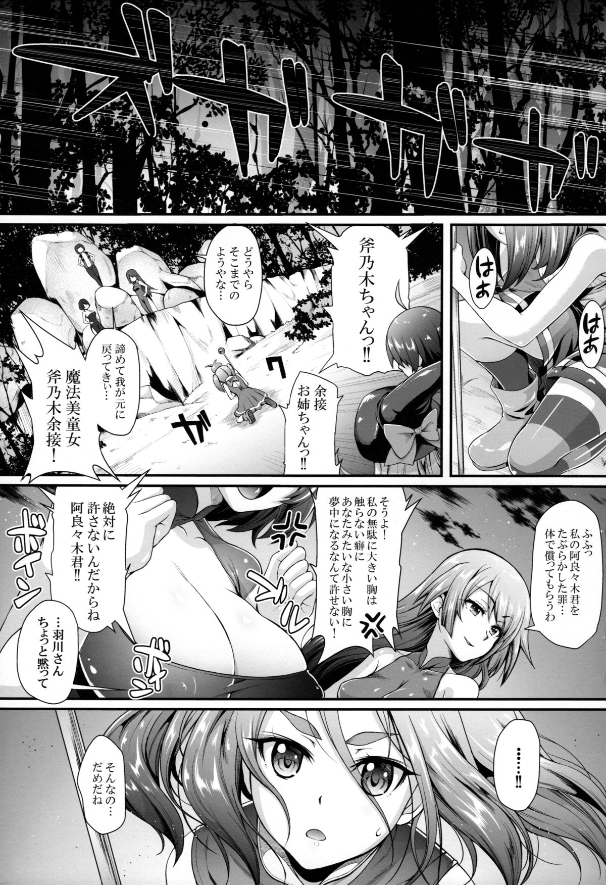 パチモノガタリ：四ツ木まぎか