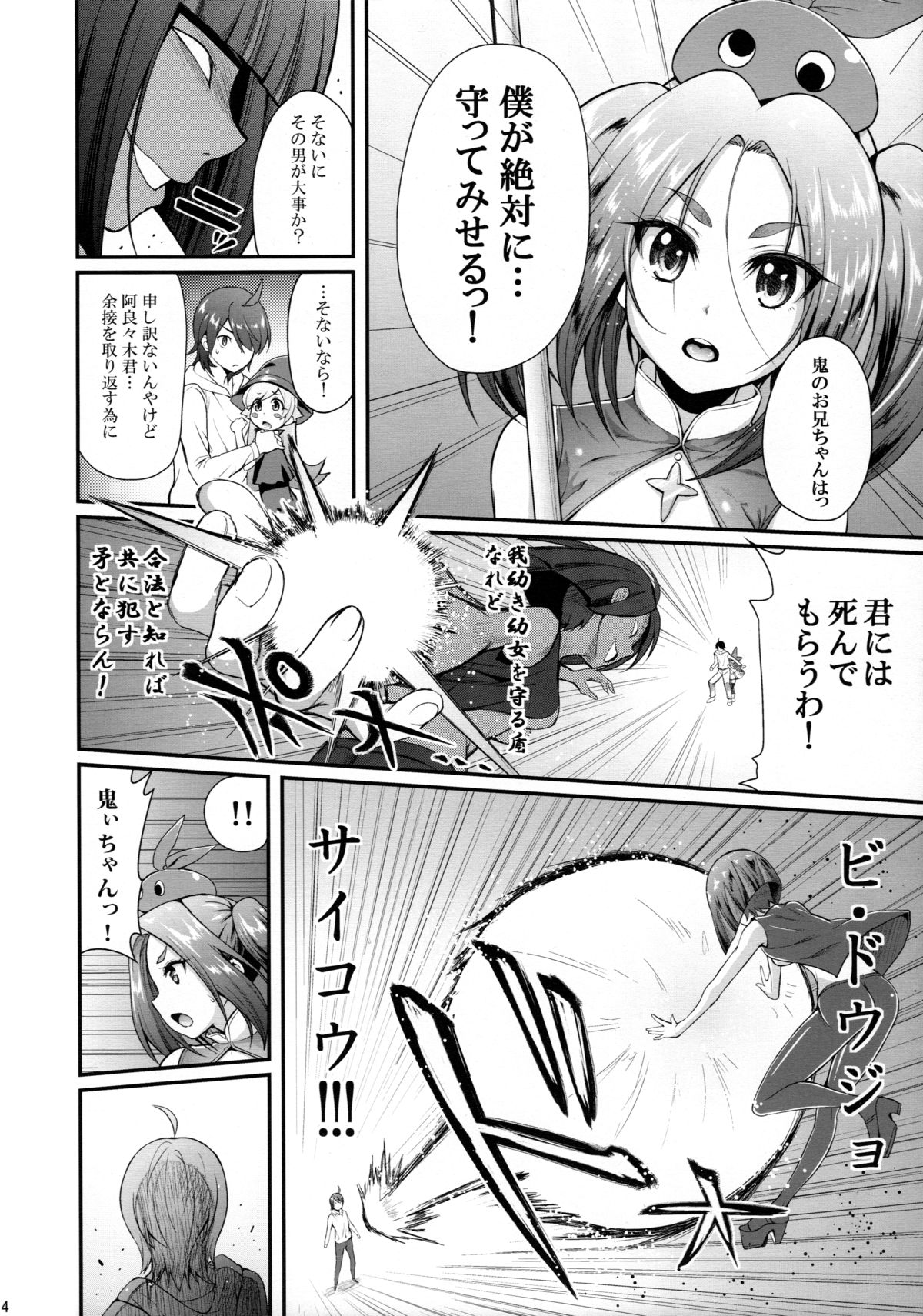 パチモノガタリ：四ツ木まぎか