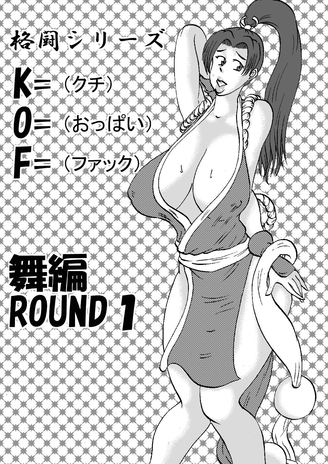 ファイトシリーズKOFM ROUND1