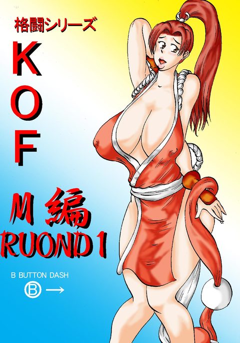 ファイトシリーズKOFM ROUND1 ファイトシリーズKOFM ROUND1