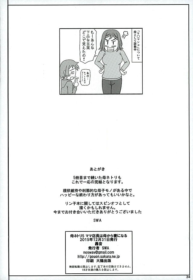 ハハネトリ5ママ天上はハハカラツマニナル