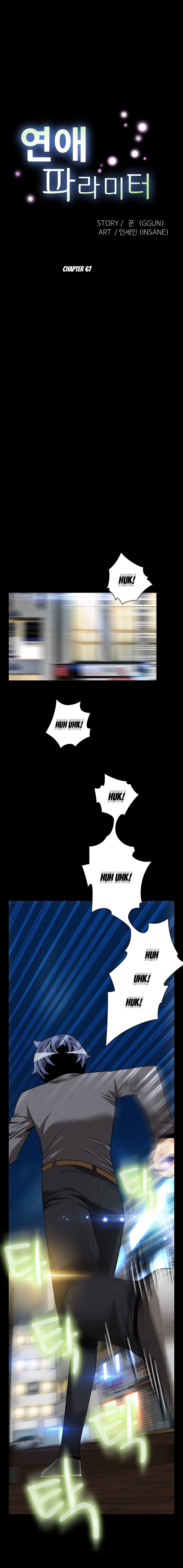 愛のパラメータCh.1-76