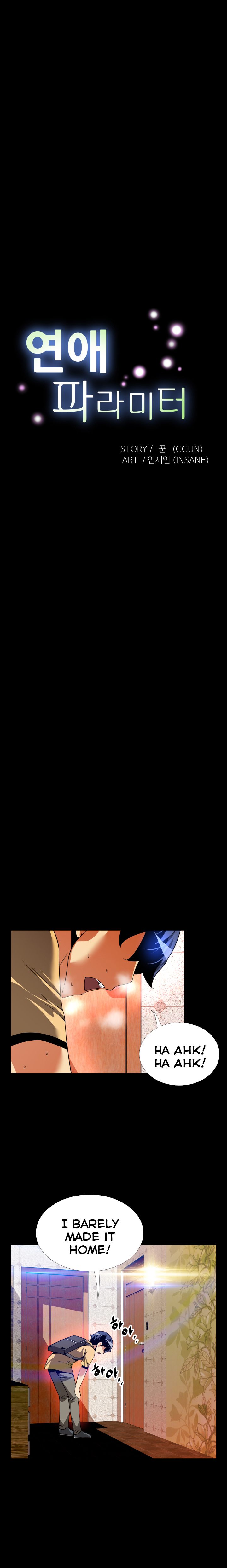 愛のパラメータCh.1-76