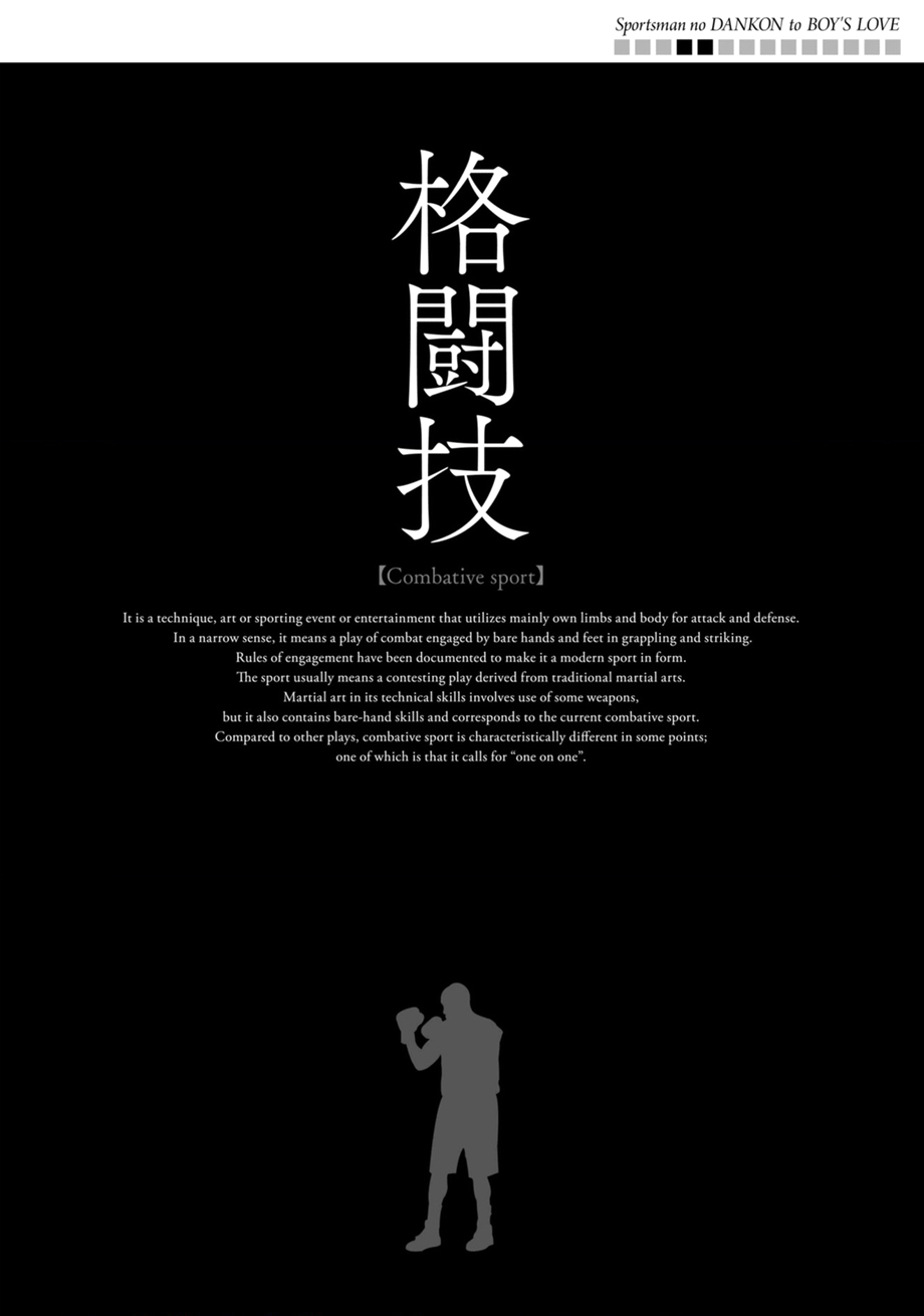 スポーツマンのダンコンからボーイズラブへ