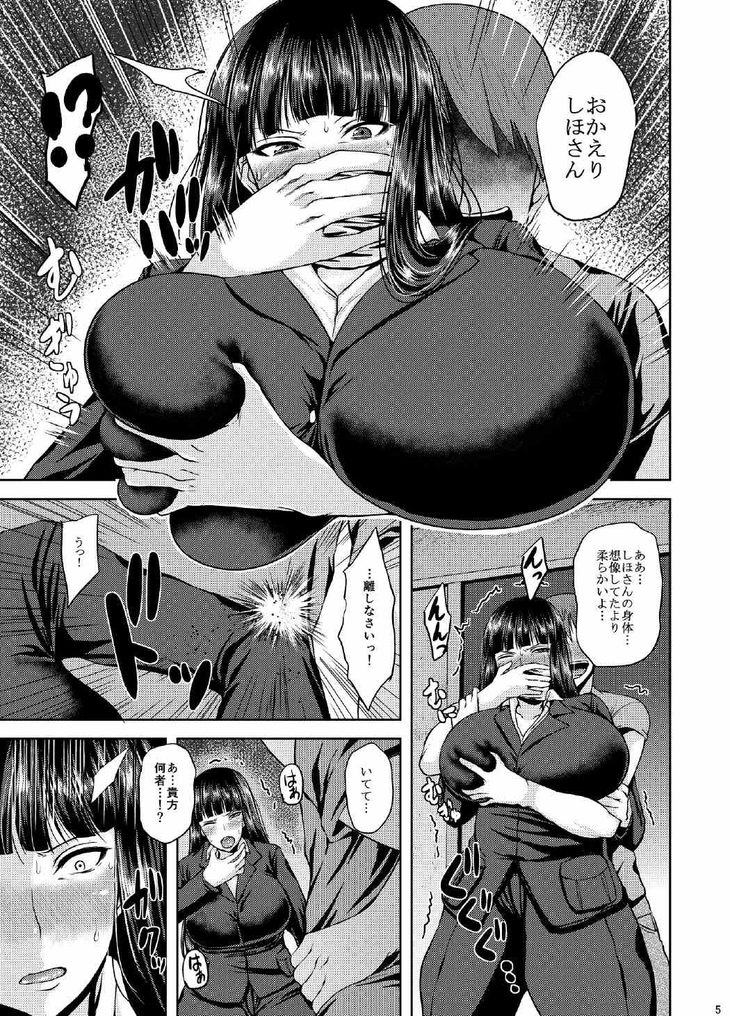 志保かん