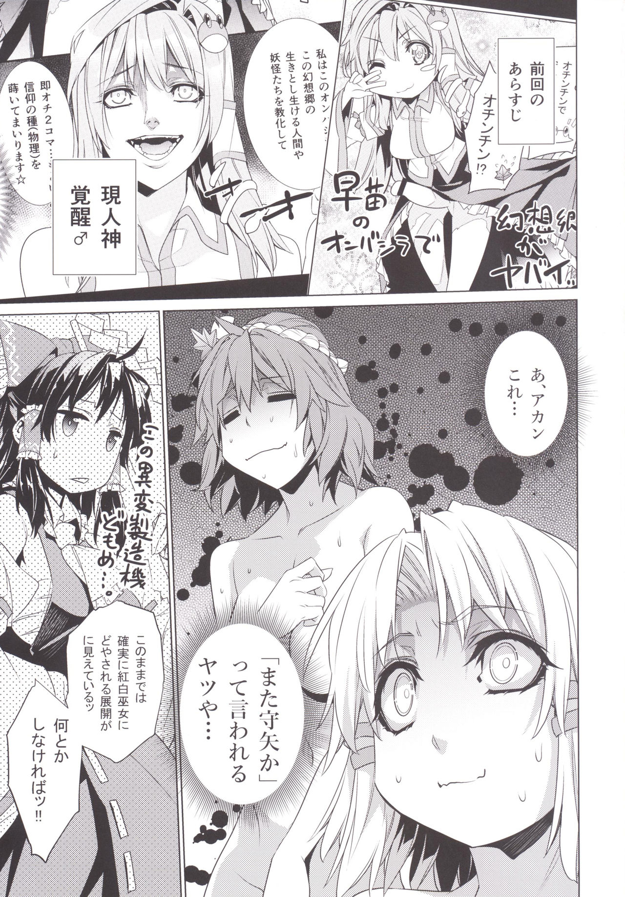 うどん八幡早苗