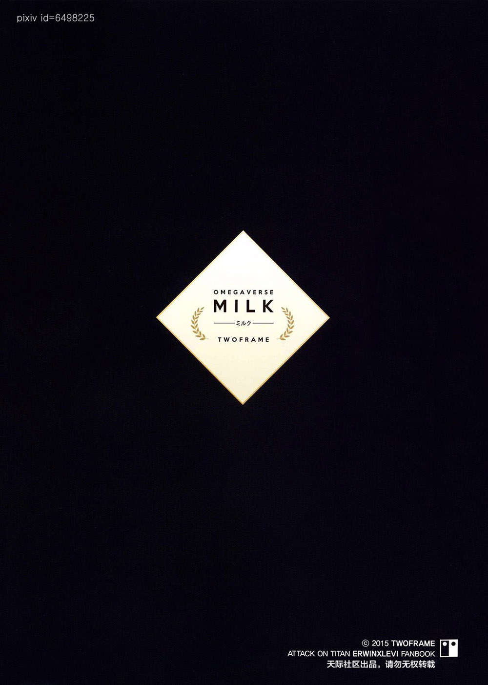 オメガバースミルク