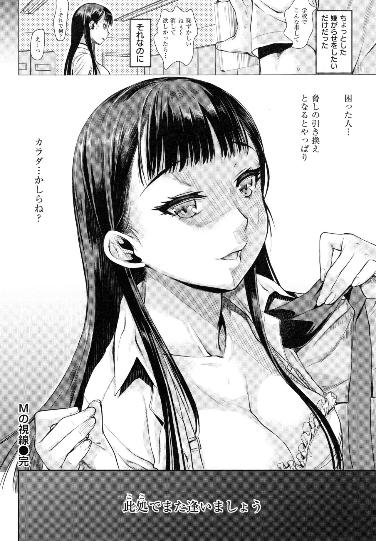 ちてきセクシュア-何度も何度も性心...-