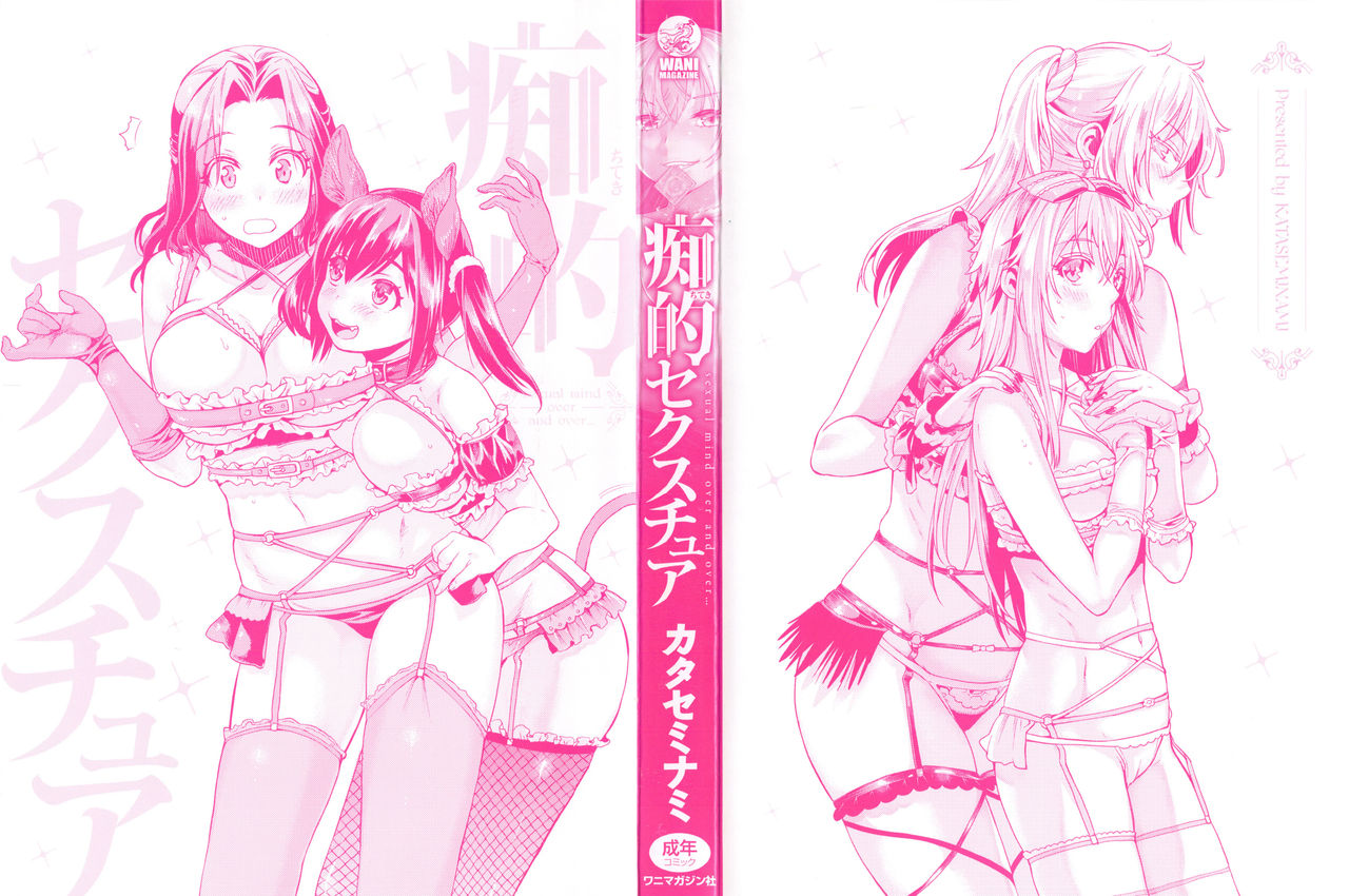 ちてきセクシュア-何度も何度も性心...-