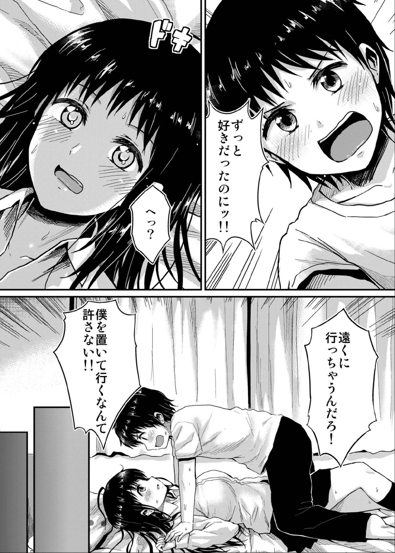 冴ちゃんと、僕