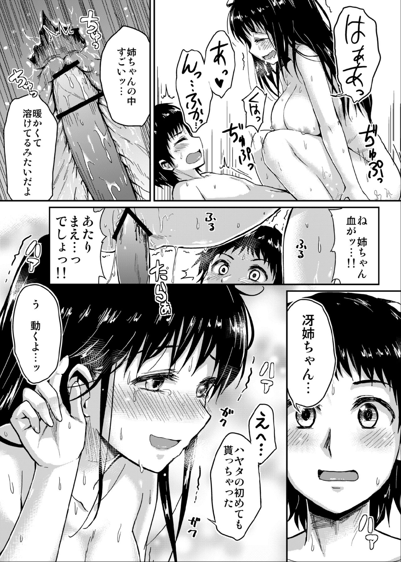 冴ちゃんと、僕