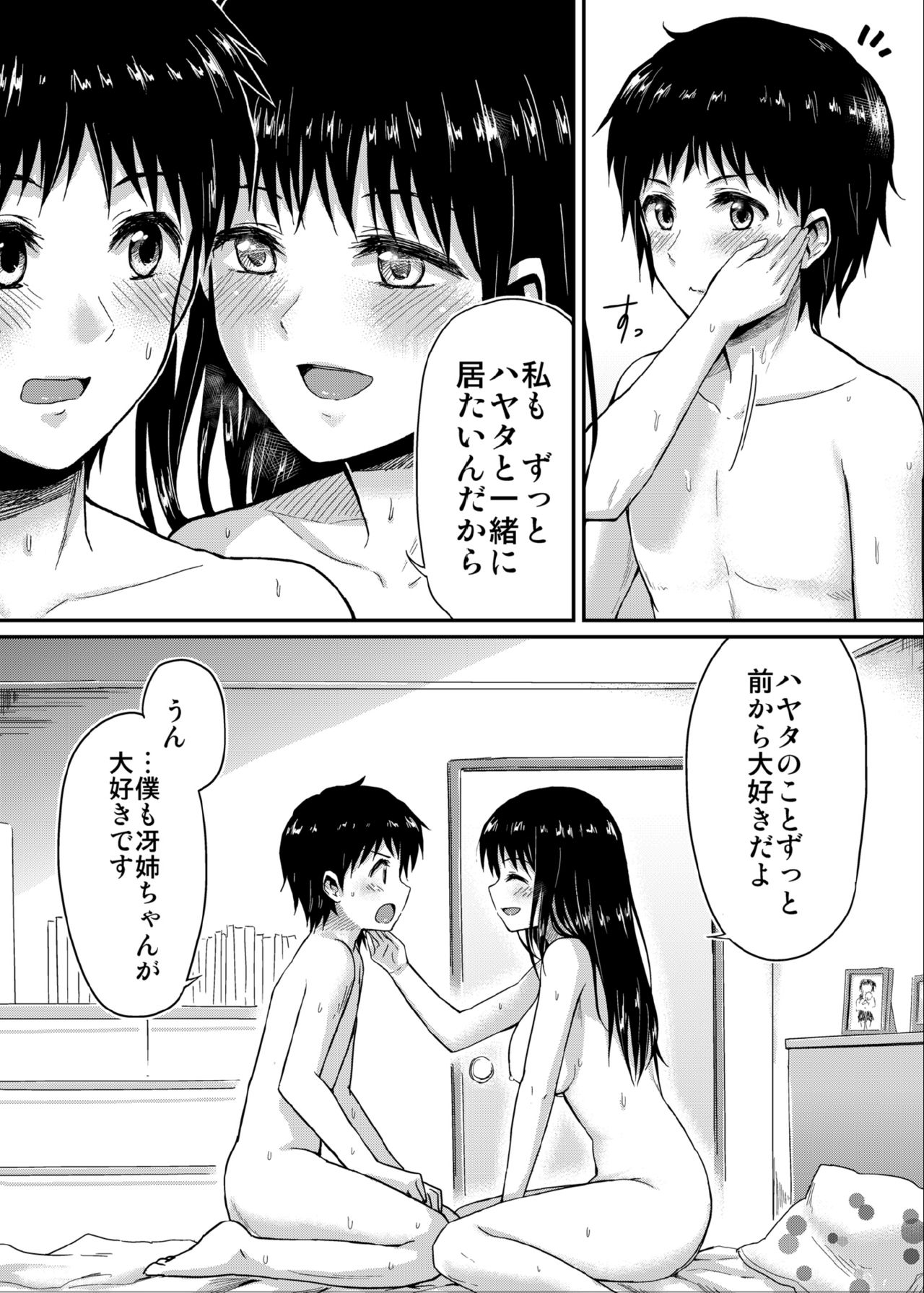 冴ちゃんと、僕