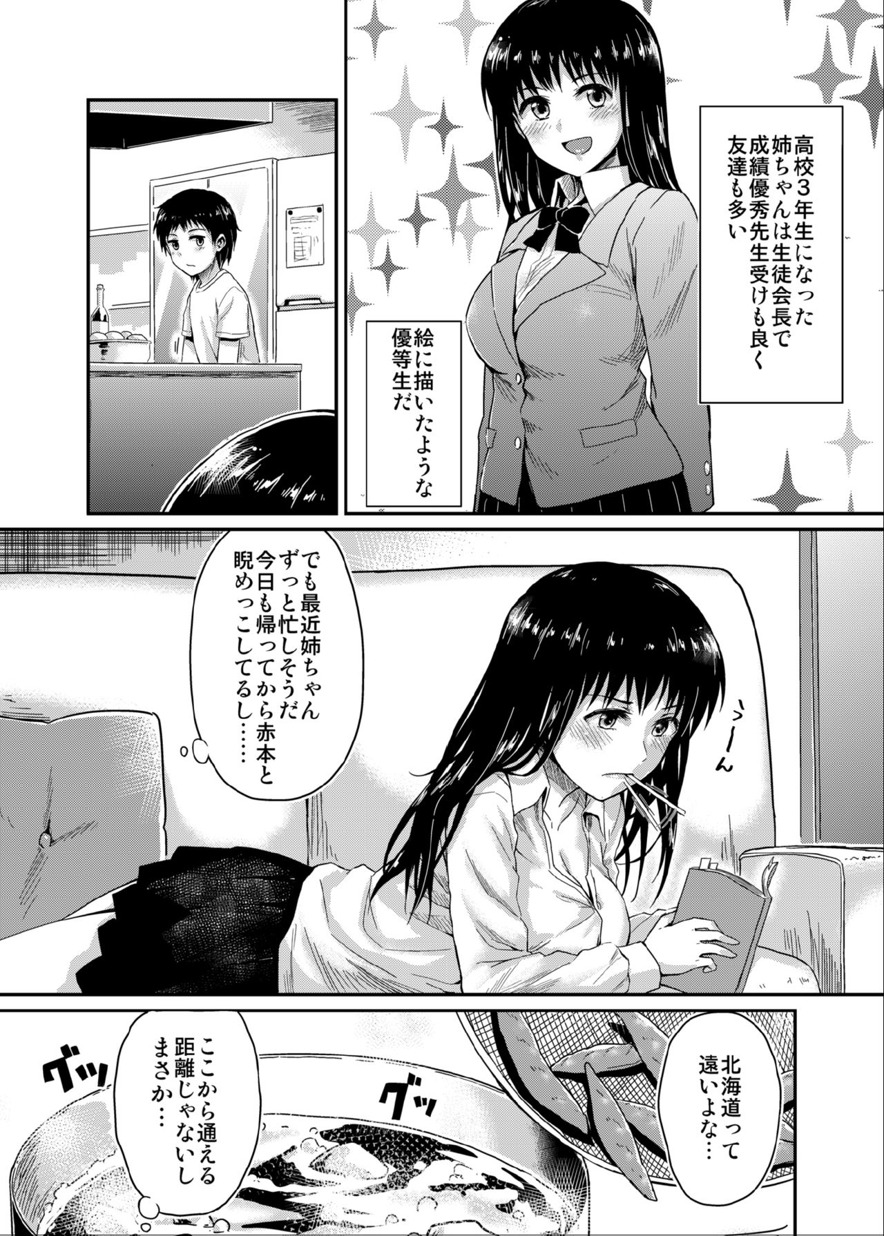 冴ちゃんと、僕