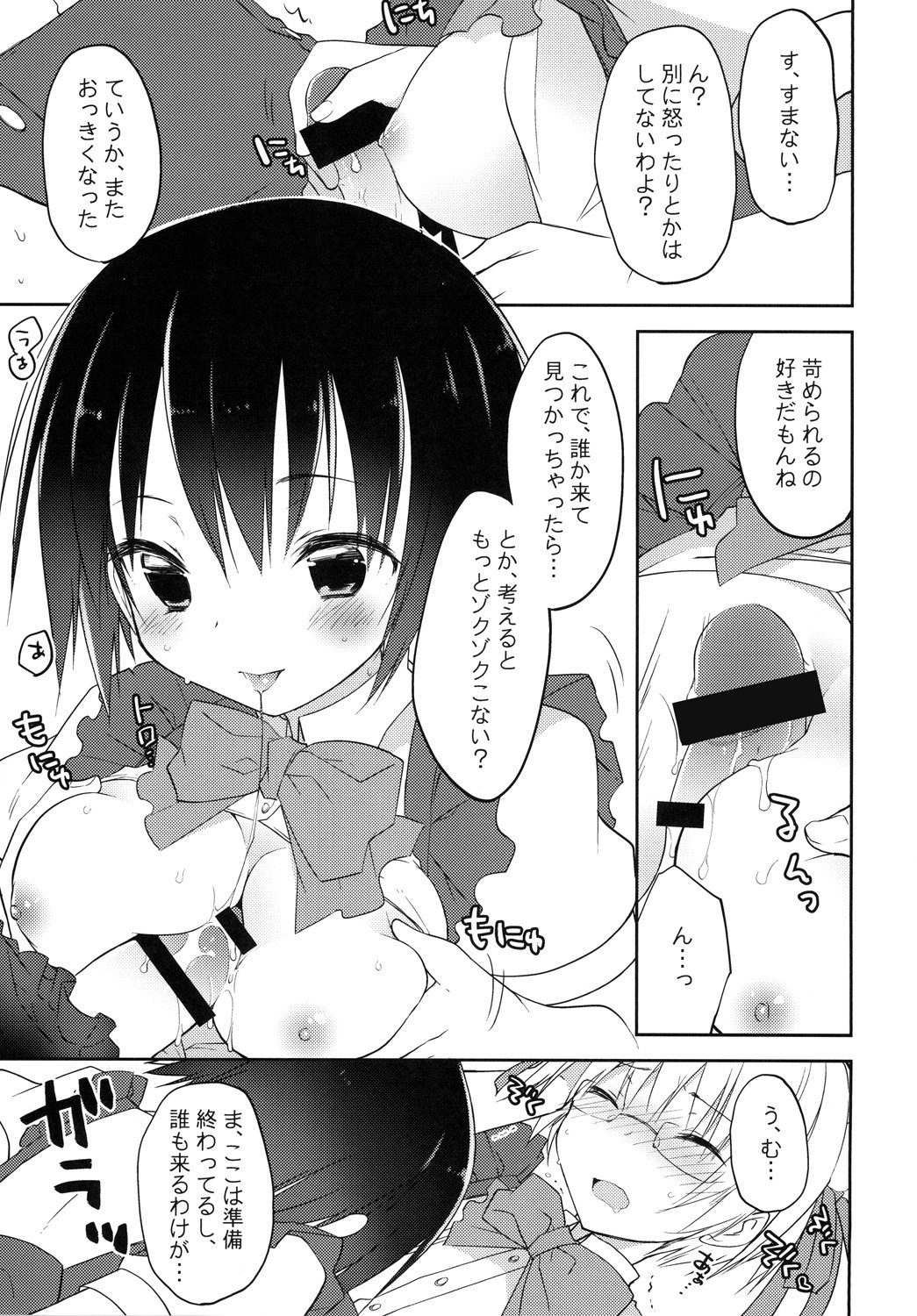 ぎょうかん！ 3