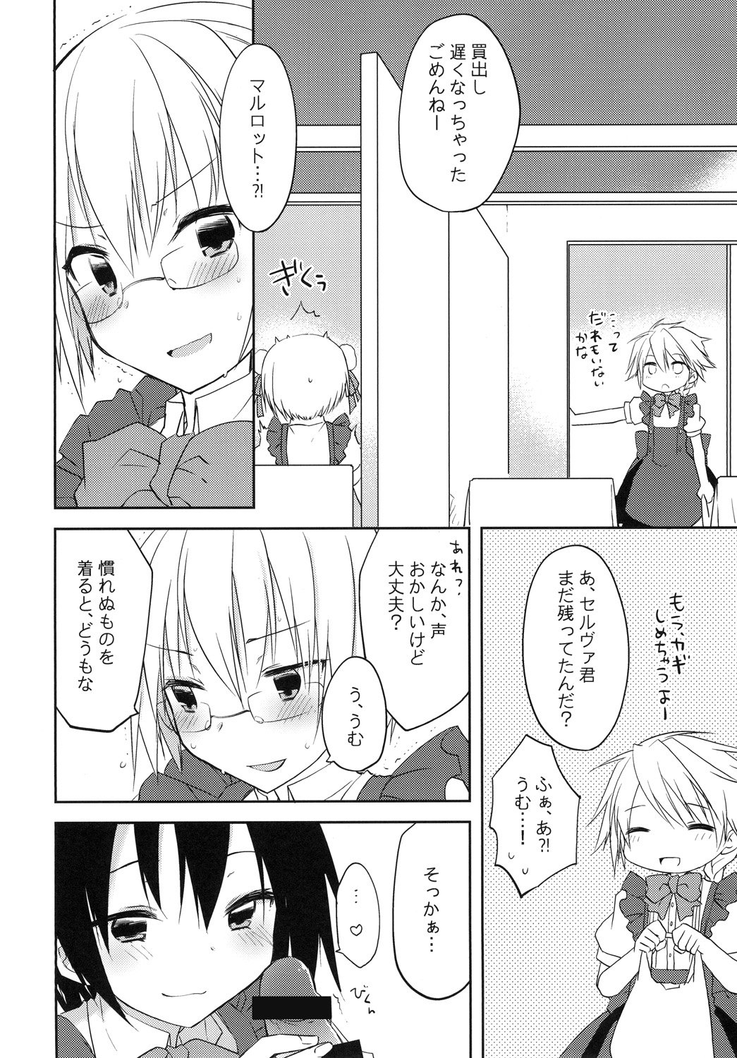 ぎょうかん！ 3