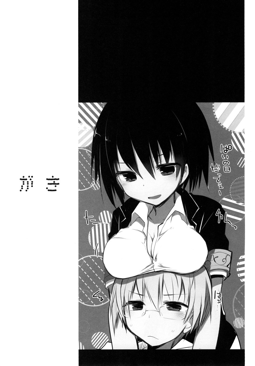 ぎょうかん！ 3