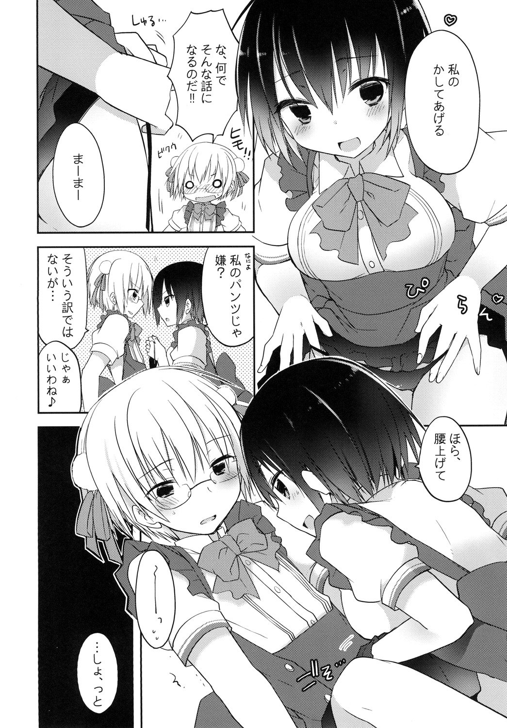 ぎょうかん！ 3