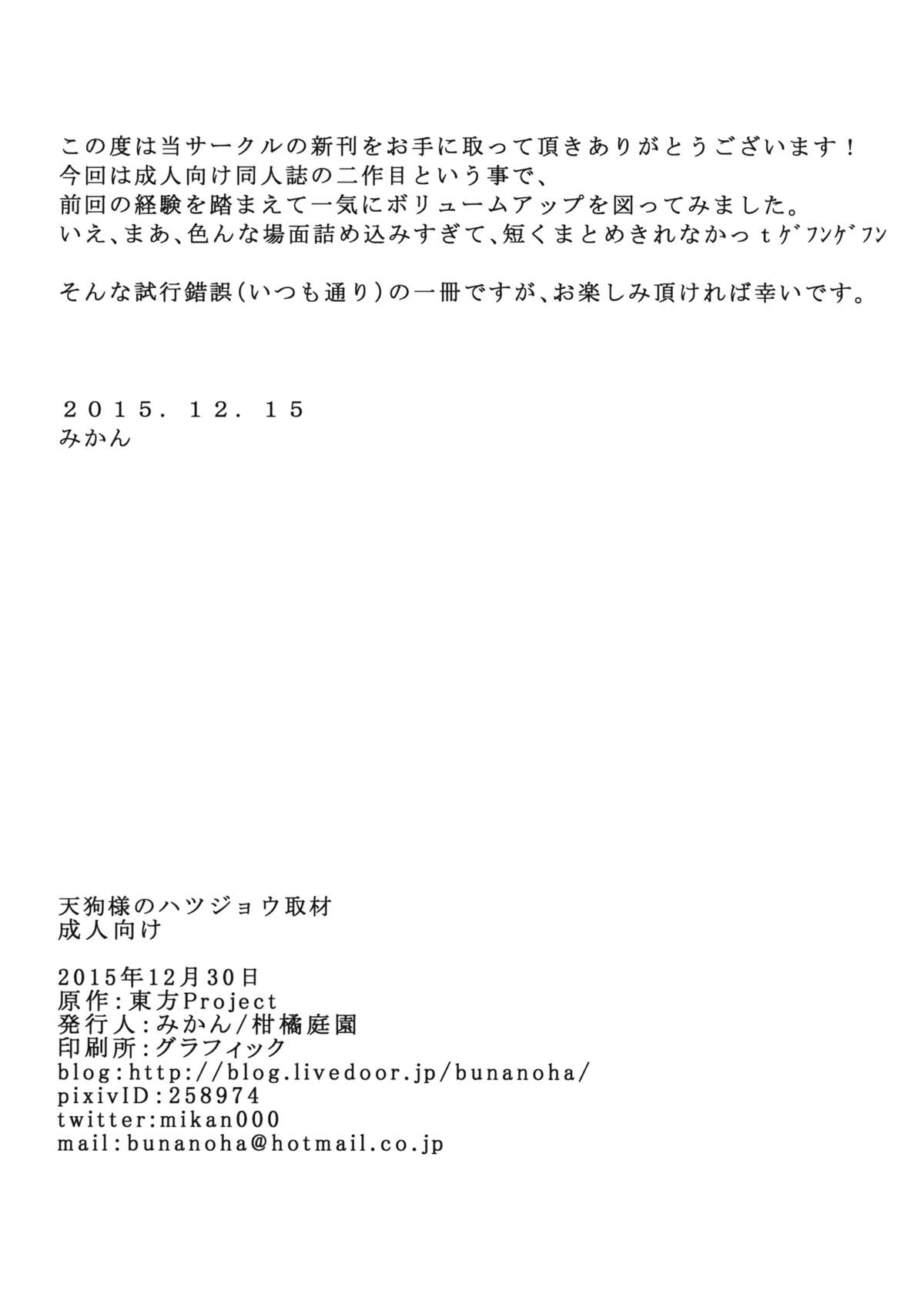 天狗様の初歩修士