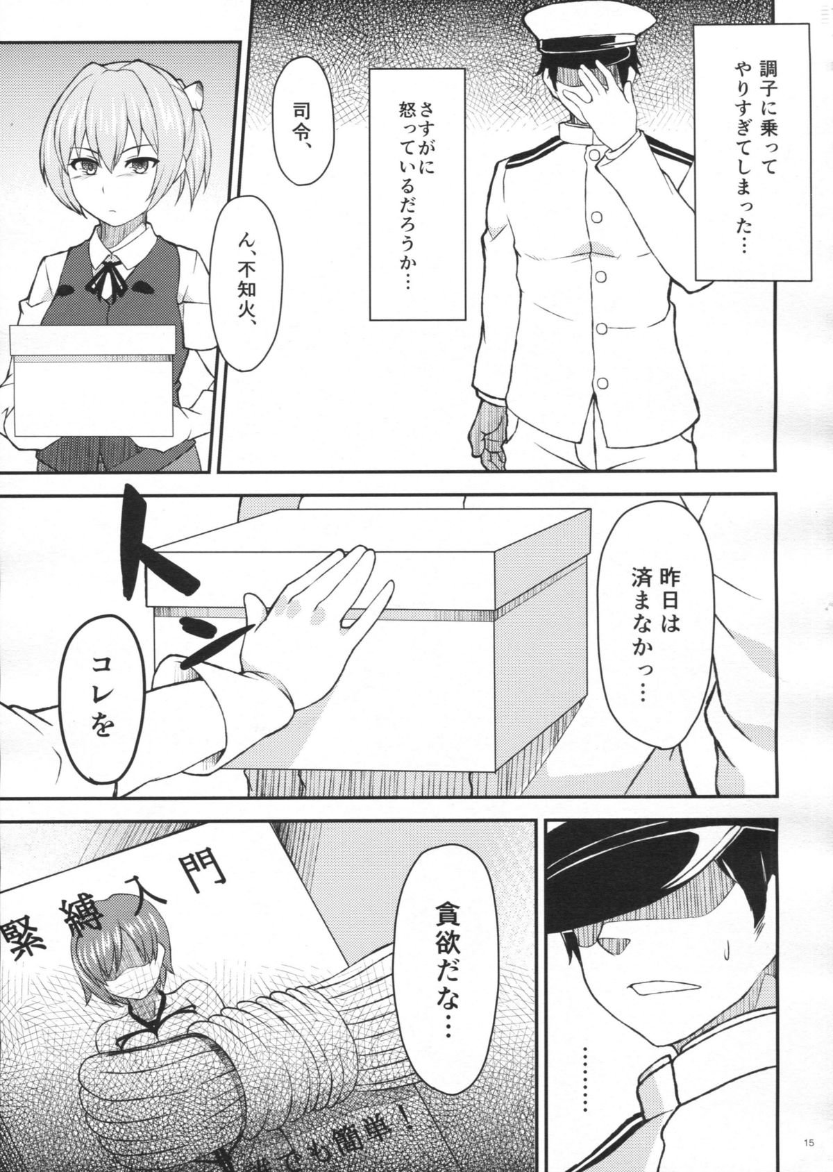 不知火のせいへきに落戸デモ？