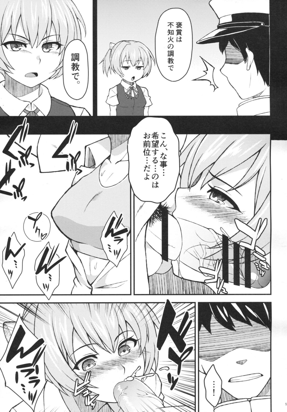 不知火のせいへきに落戸デモ？