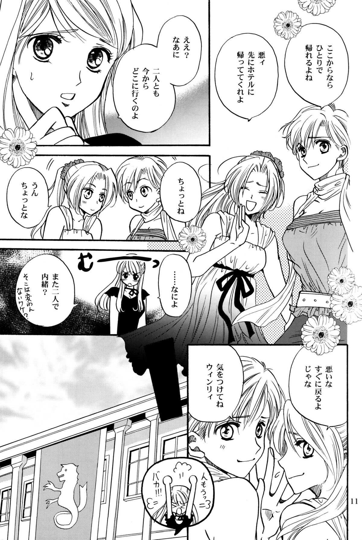 少女の人生の一時性 少女の人生の一時性