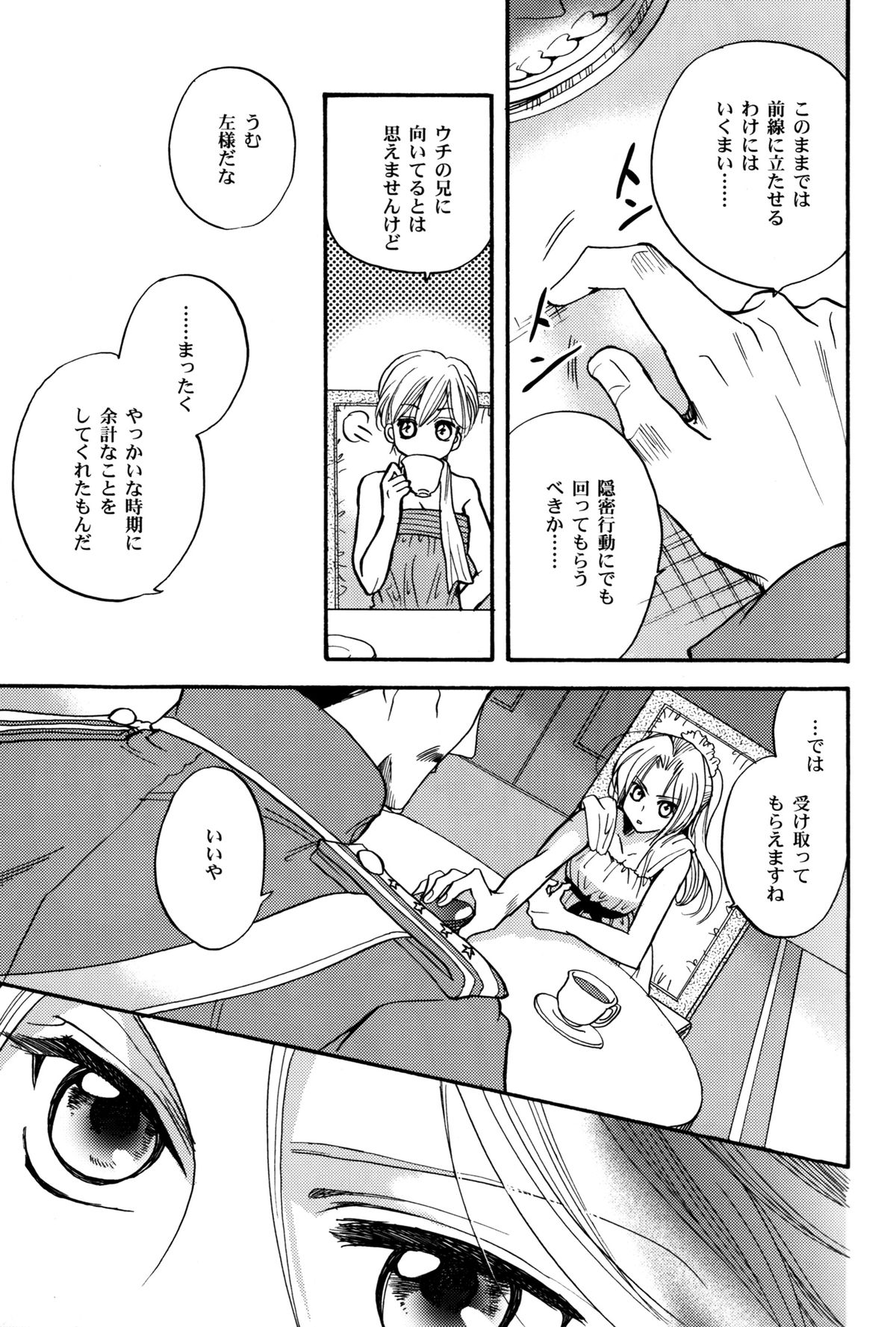 少女の人生の一時性 少女の人生の一時性
