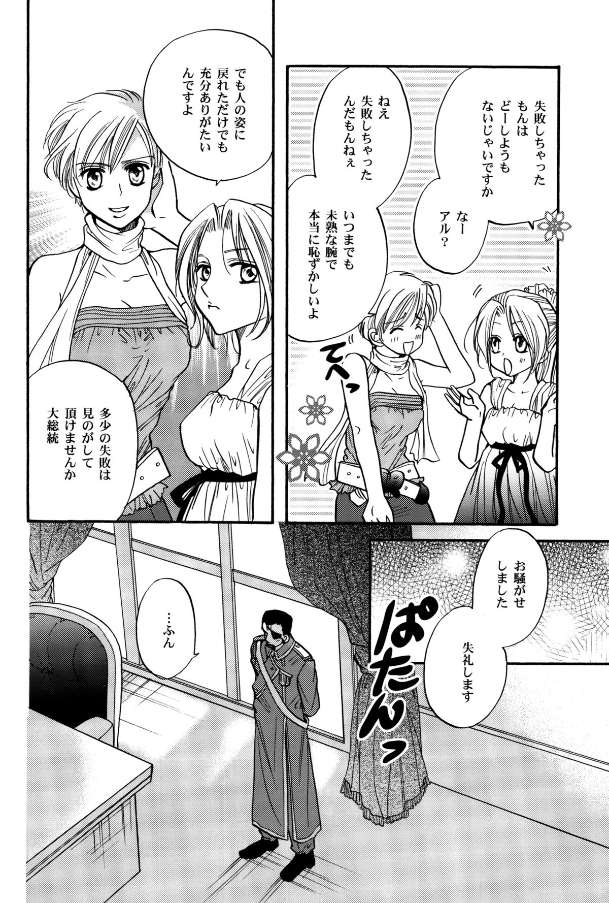 少女の人生の一時性 少女の人生の一時性