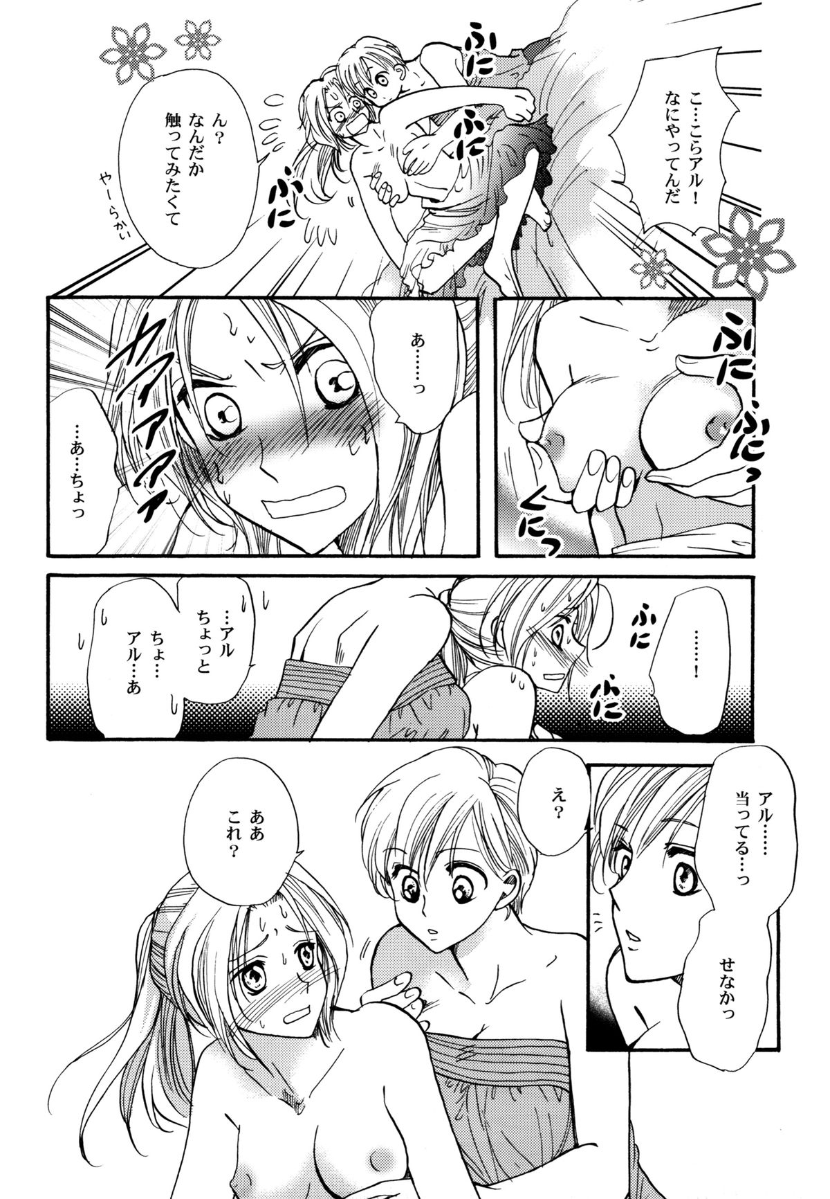 少女の人生の一時性 少女の人生の一時性