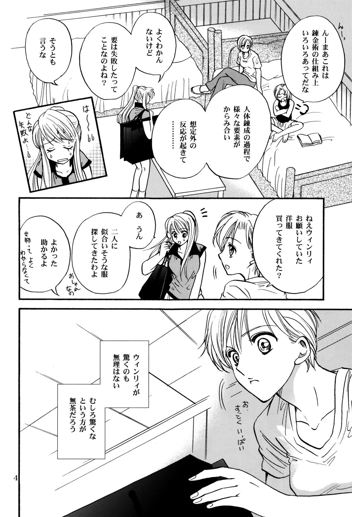 少女の人生の一時性 少女の人生の一時性