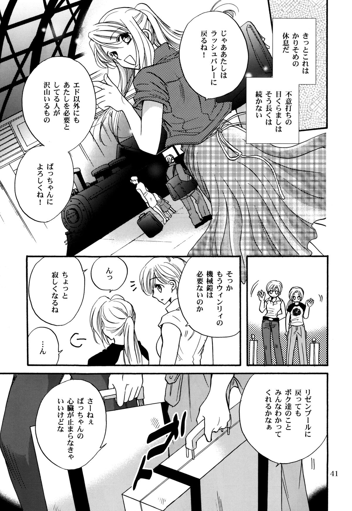 少女の人生の一時性 少女の人生の一時性
