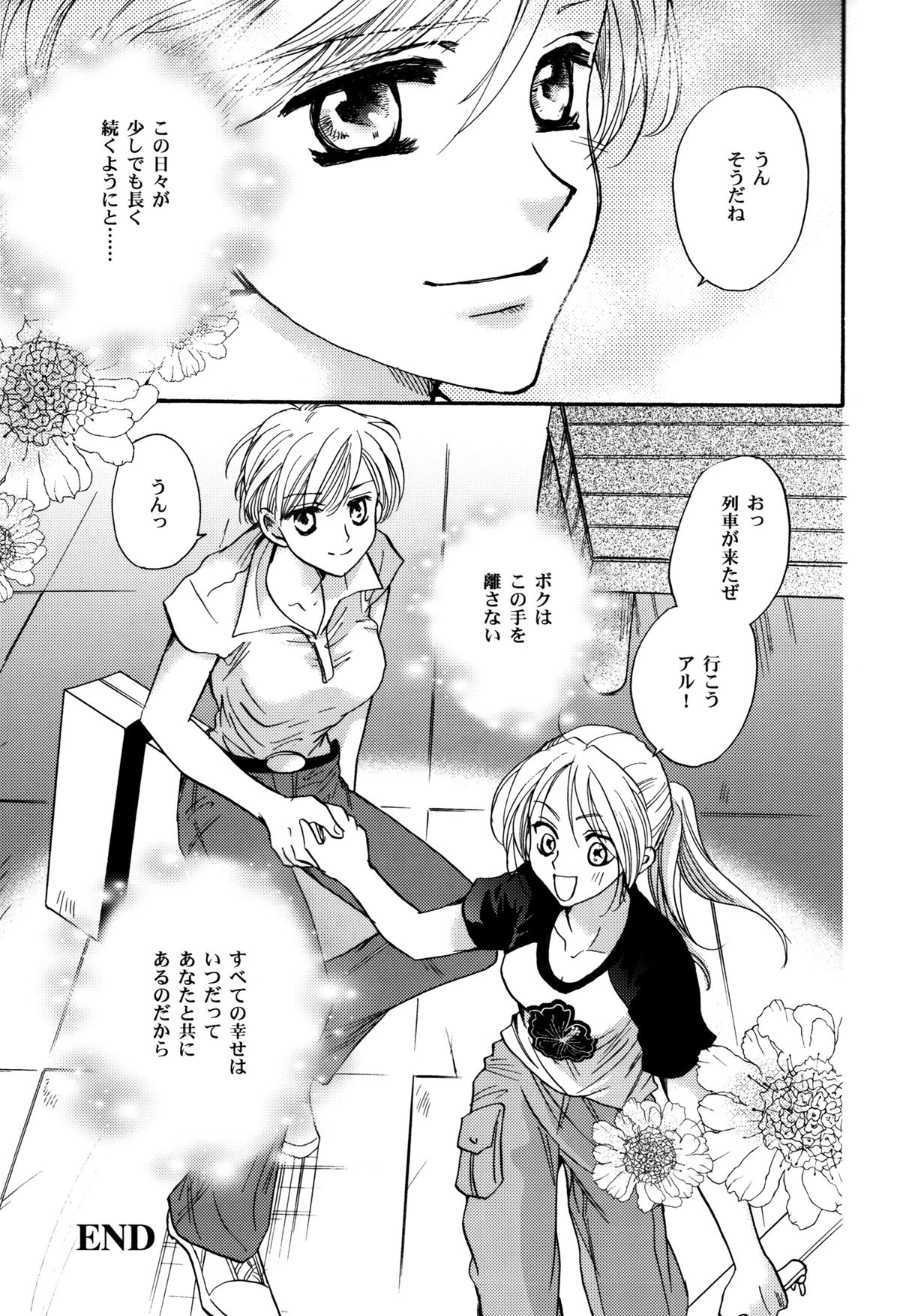 少女の人生の一時性 少女の人生の一時性