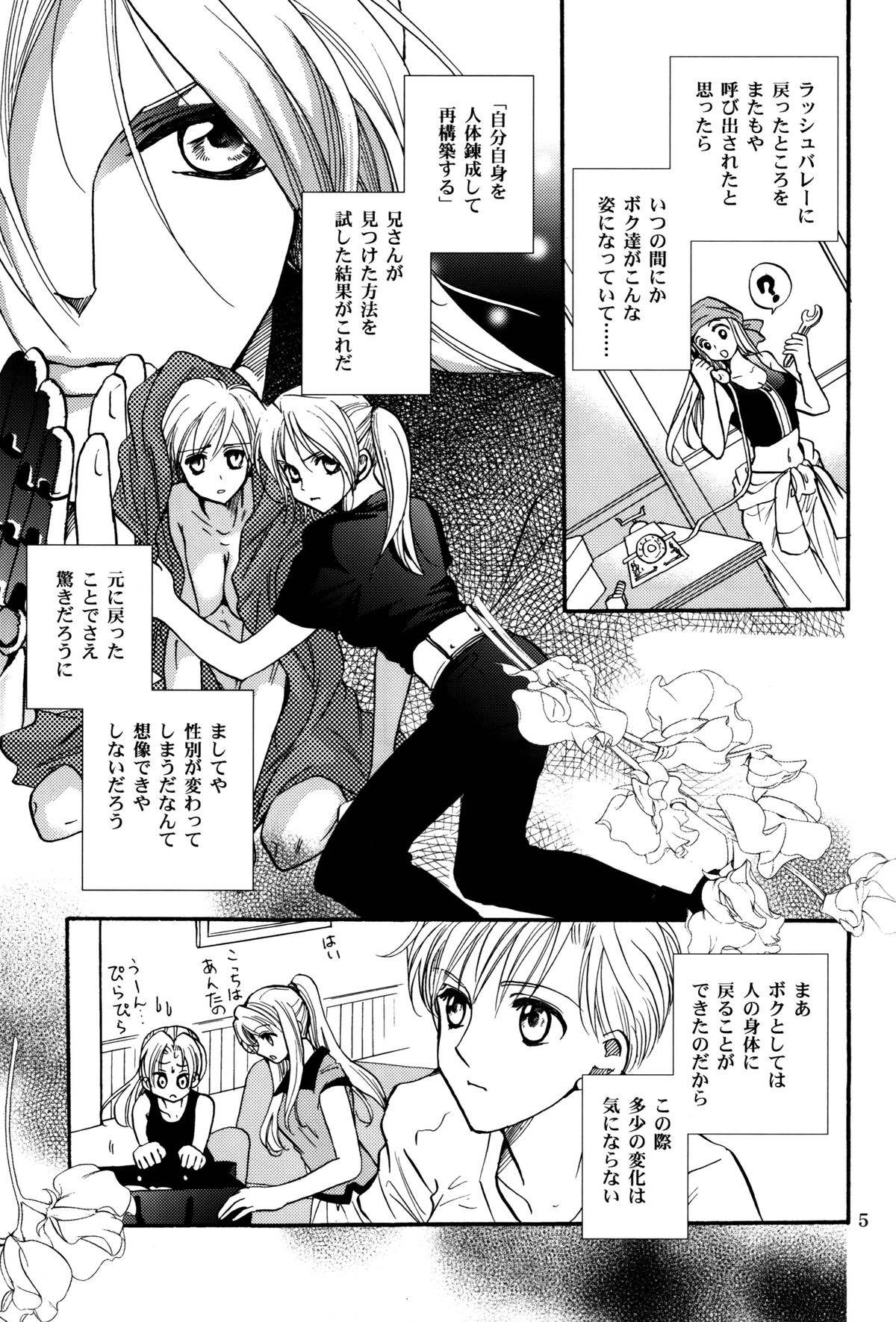 少女の人生の一時性 少女の人生の一時性