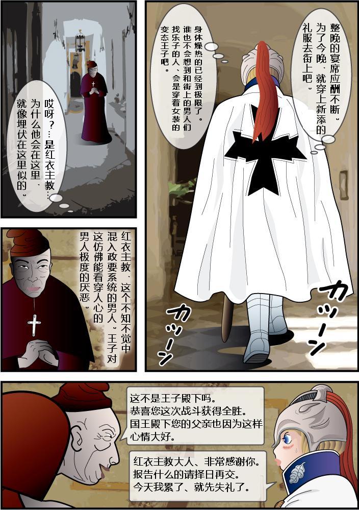 巴伐利亚王子（有条色狼汉化）