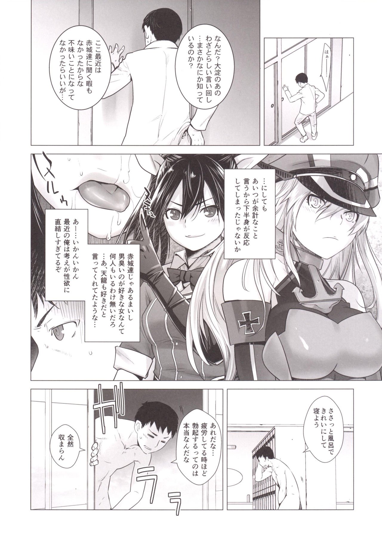 天龍もトックンスルゼ！