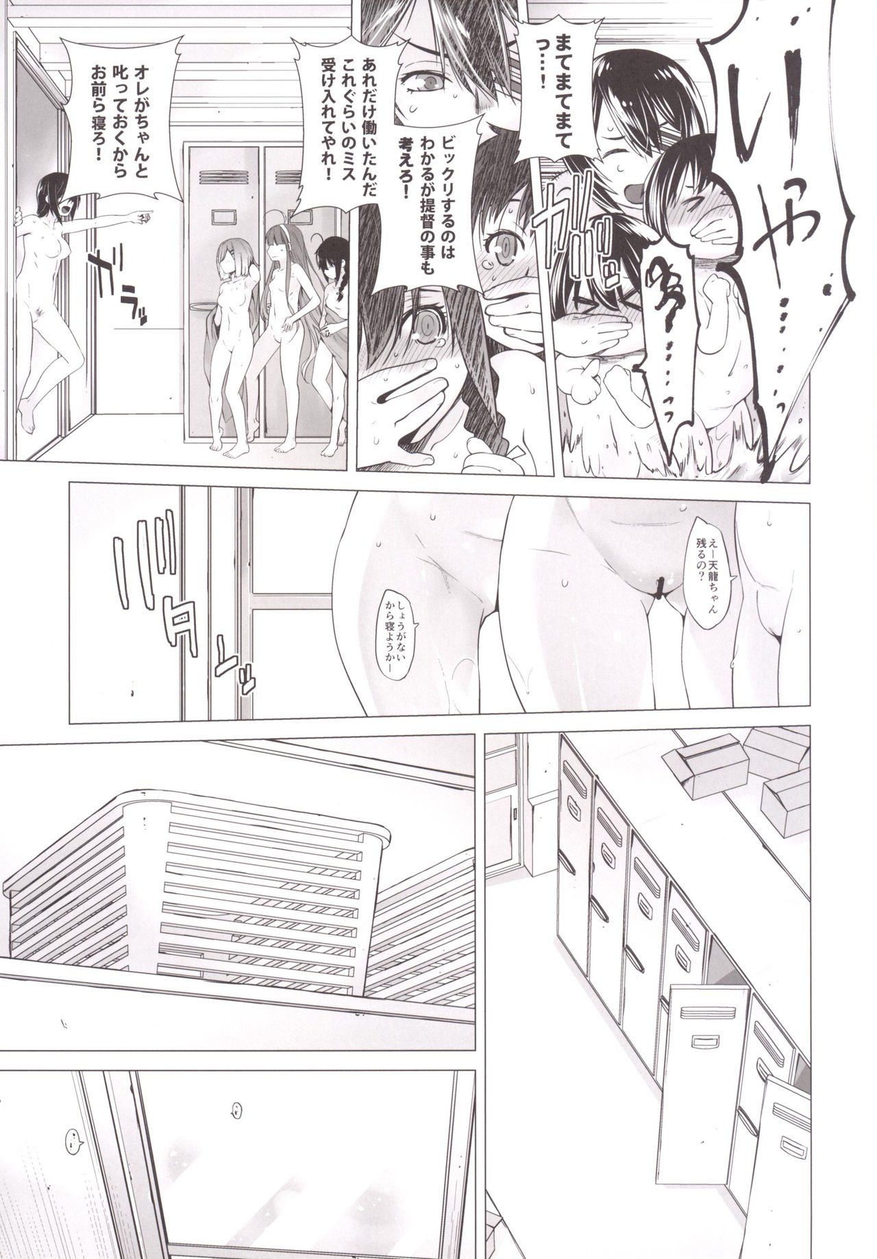 天龍もトックンスルゼ！