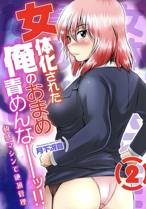 ジョタイカ精液ぜっちょ02 ジョタイカ精液ぜっちょ02