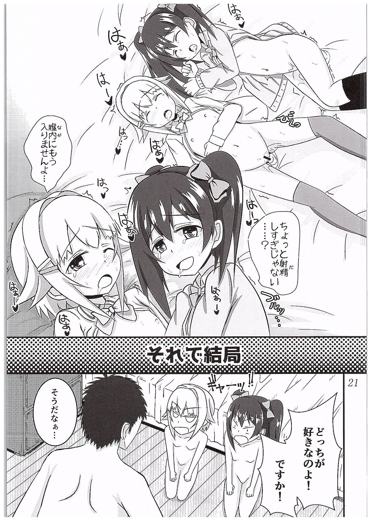 ニコサチジョシミチ