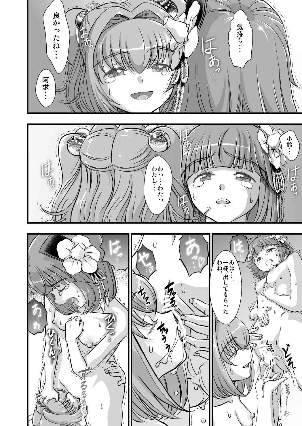 東方鈴南ひのえんまひろく-九星道院編