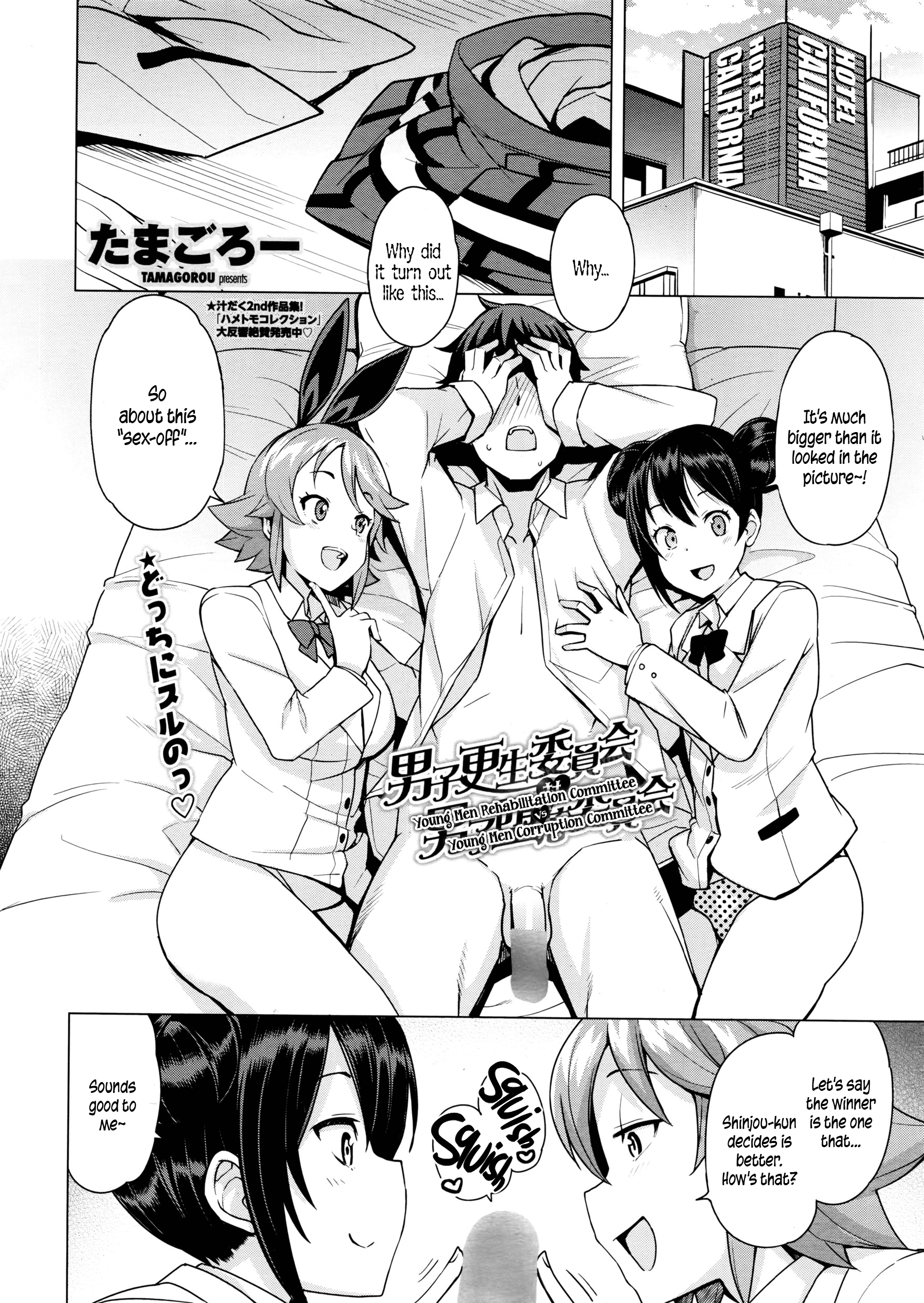 若い男性のリハビリ委員会VS若い男性の腐敗委員会