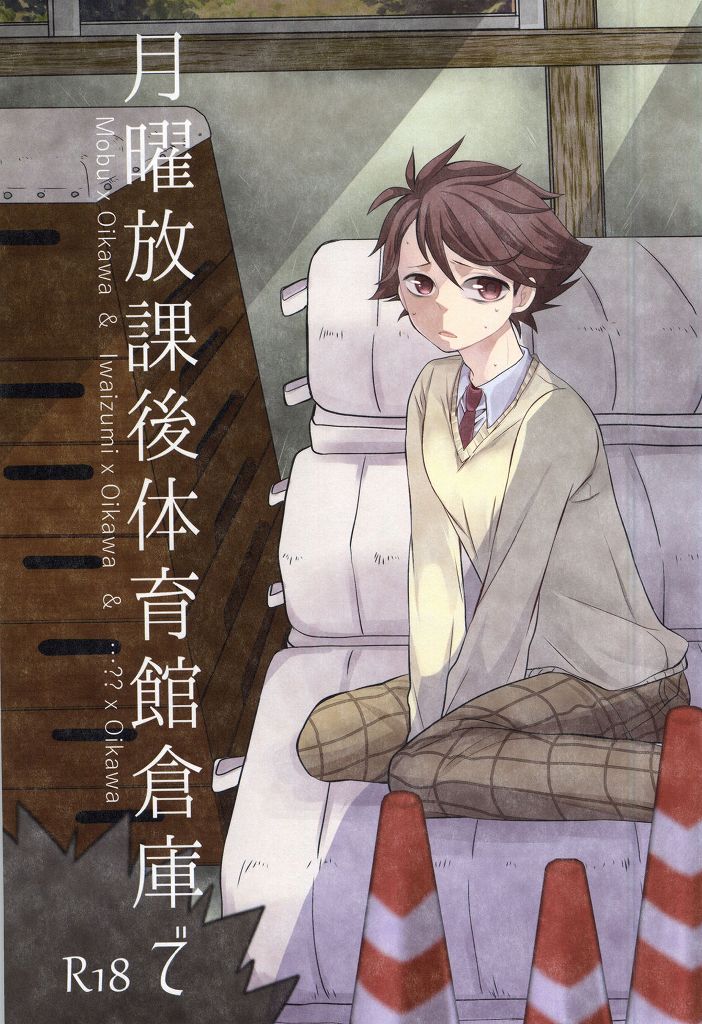 ゲツヨウホウカゴたいいくかんそうこで