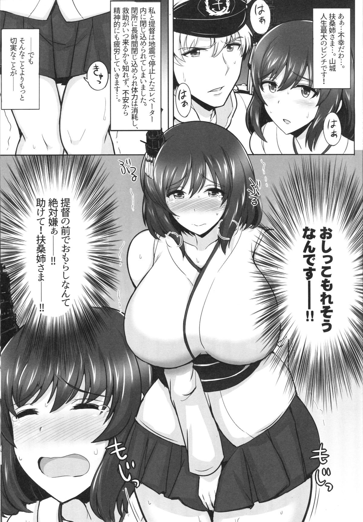山城、ムーガマンデカナイ!!