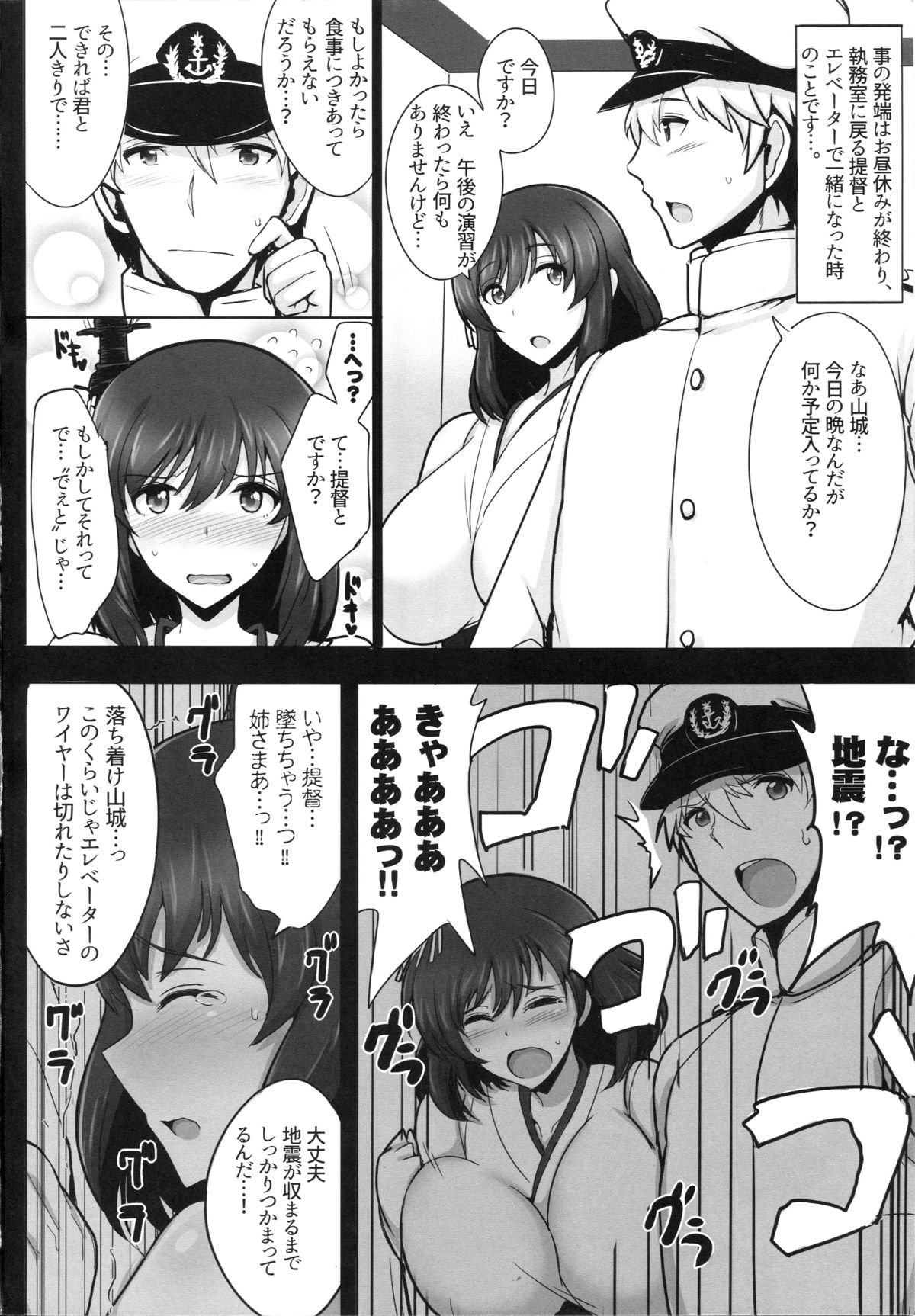 山城、ムーガマンデカナイ!!