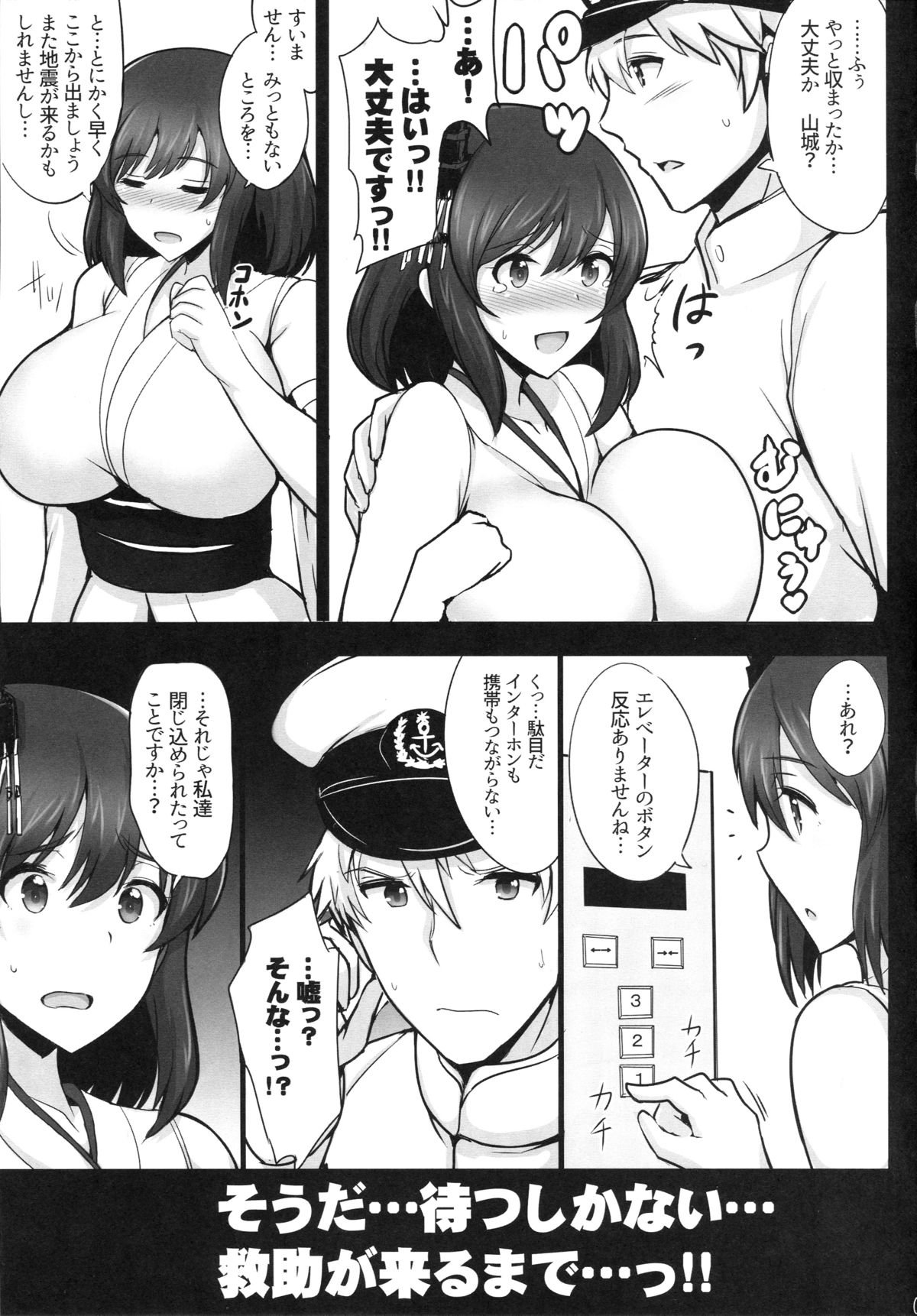 山城、ムーガマンデカナイ!!