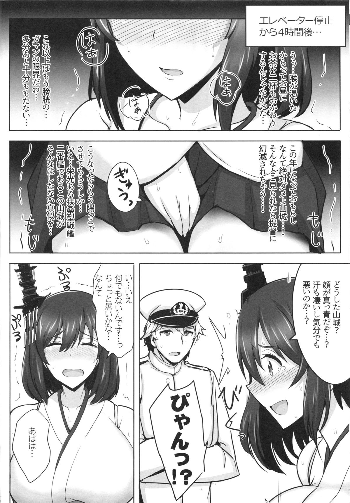 山城、ムーガマンデカナイ!!