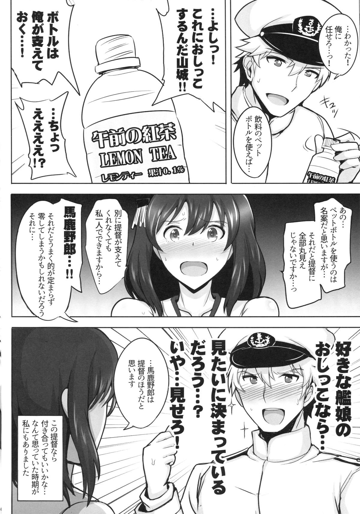 山城、ムーガマンデカナイ!!