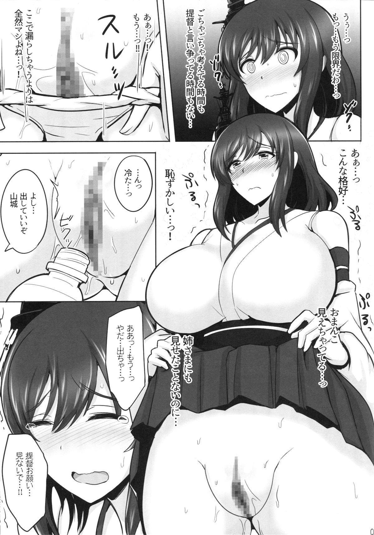 山城、ムーガマンデカナイ!!
