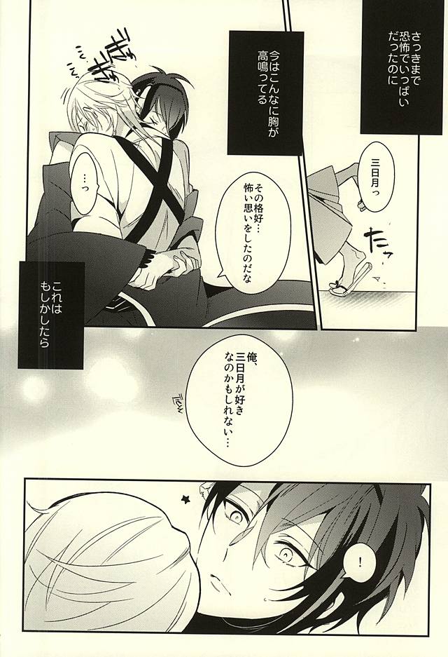 三日月ゼニン