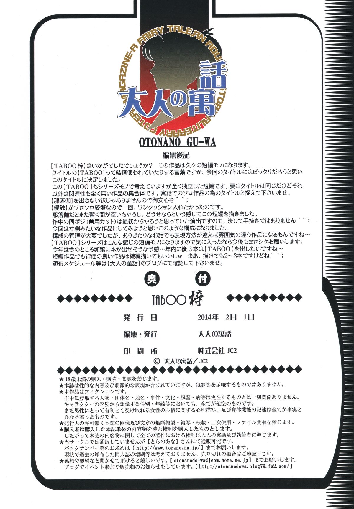 タブー梓