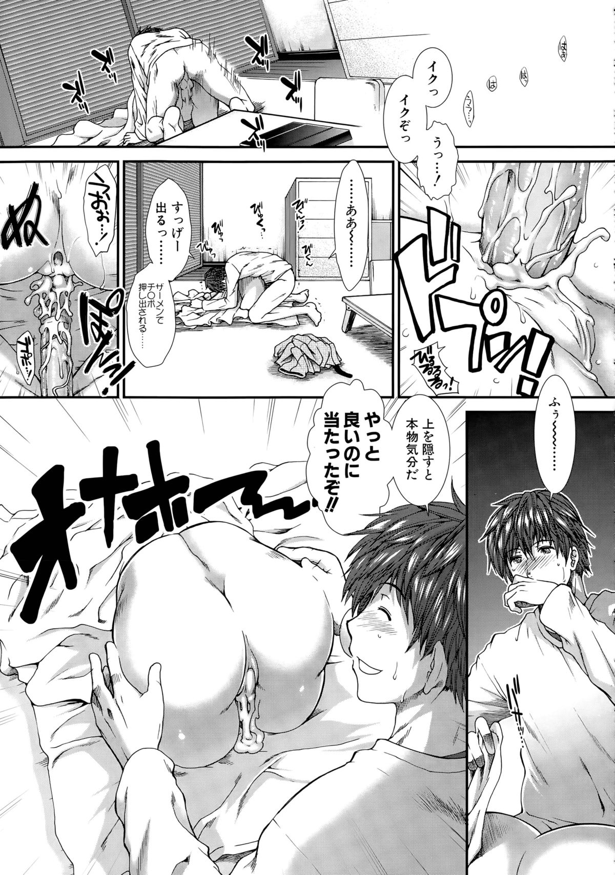 オナホバイバーCh。 1-4 オナホバイバーCh。 1-4